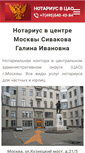Mobile Screenshot of msk-notarius.ru